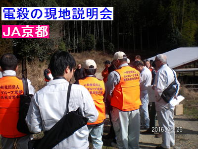 電殺の使い方現地説明会